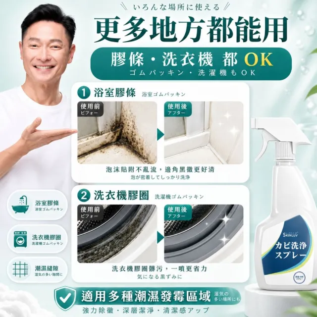 【寶媽咪】謝祖武代言台灣製除黴慕斯+除水垢(深入清潔頑固黑黴抑菌根除/環保成分/除霉/除垢)
