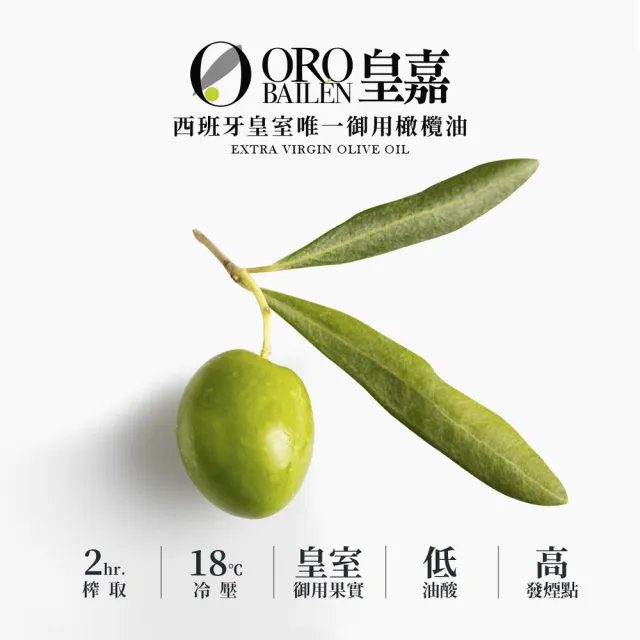 【Oro Bailen 皇嘉】特級冷壓初榨橄欖油100mlx4入組(生飲首選/低油酸/多國大獎)