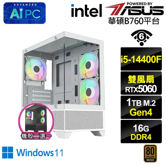 【華碩平台】i5十核 RTX 5060 Win11{天武殺手W} 電競電腦(i5-14400F/B760/16G/1TB SSD/WIFI)