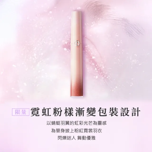 【ARMANI 亞曼尼】官方直營 霓虹幻彩限定唇萃 (6.5ml/唇彩/唇釉/GA)