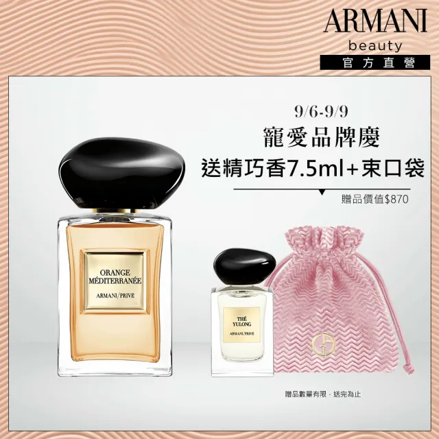 【ARMANI 亞曼尼】官方直營 高級訂製淡香水花園 50ml(黎明鳶尾 / 赤暮苦橙 / GA