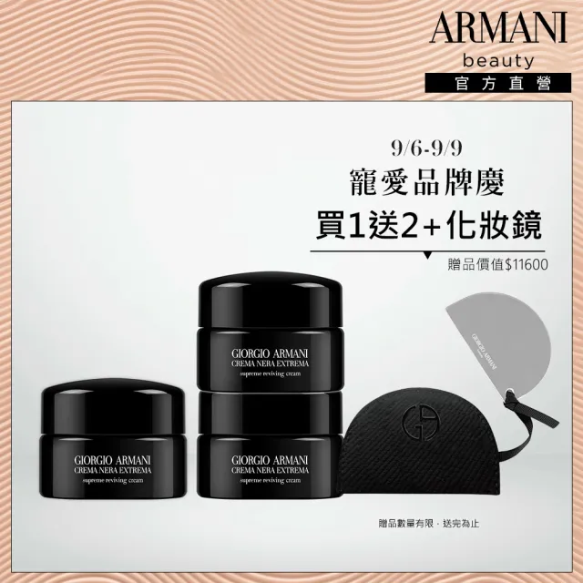 【ARMANI 亞曼尼】官方直營 買1送2 黑曜岩新生奇蹟乳霜(GA/黑霜/買15ml