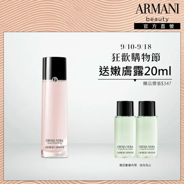 【ARMANI 亞曼尼】官方直營 黑曜岩新生奇蹟精萃露 150ml(精華露/水精華/GA