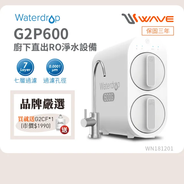 【Waterdrop】櫥下型 G2P600 RO逆滲透無桶直輸生飲淨水器(原裝無鉛龍頭/純水機/直出式RO機)