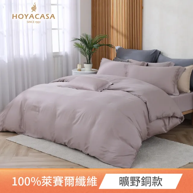 【HOYACASA 禾雅寢具】60支素色抗菌天絲兩用被床包組-法式簡約-雙人/加大均一價-多款任選