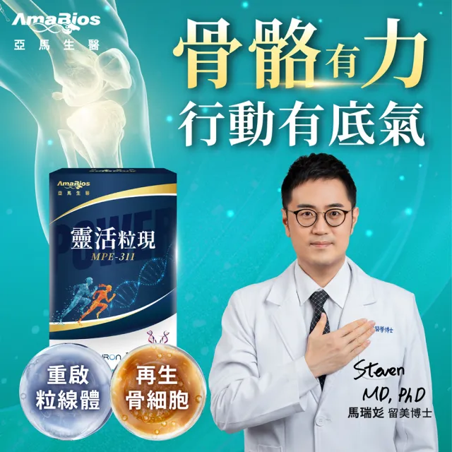 【AmaBios 亞馬生醫】MPE-311靈活粒現10盒(30粒/盒 專利鹿茸多萃取)