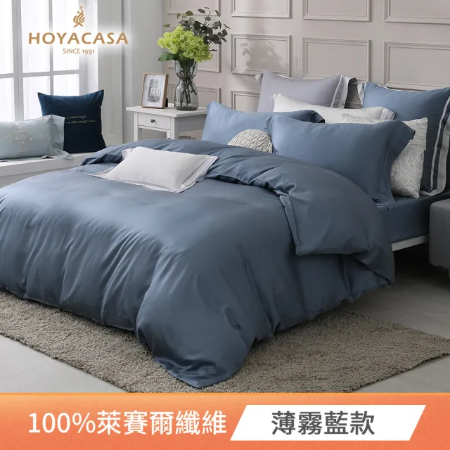 【HOYACASA 禾雅寢具】60支素色天絲薄被套床包組-法式簡約-雙人/加大 均一價-多款任選