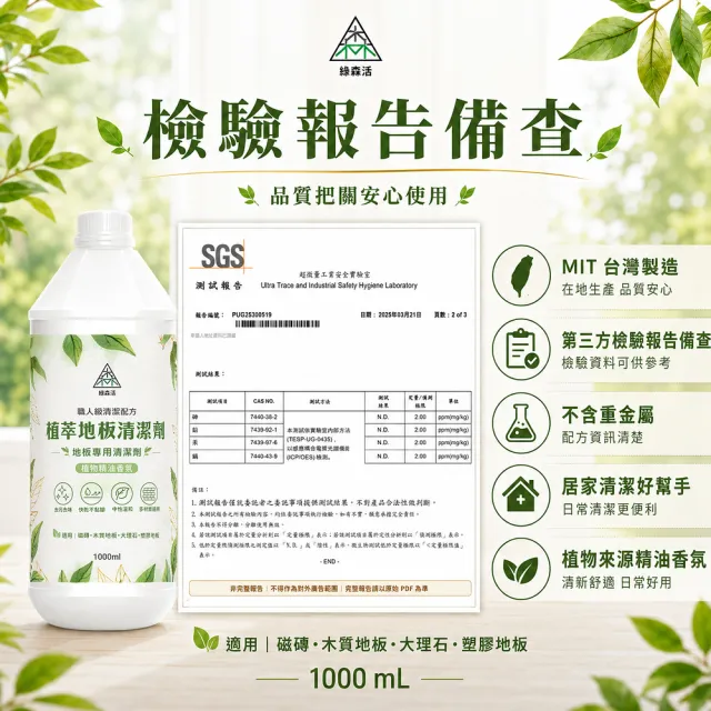 【綠森活】植萃職人-地板專用清潔劑2入(新配方/MIT台灣製造/天然植物精油/不粘膩)