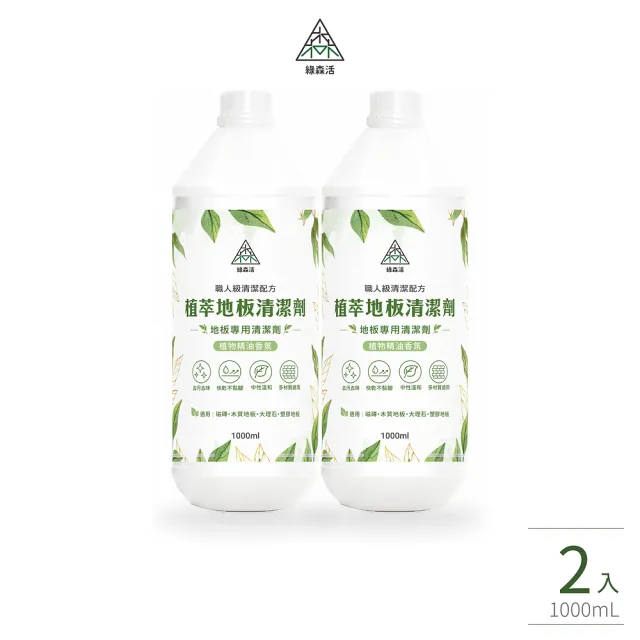 【綠森活】植萃職人-地板專用清潔劑2入(新配方/MIT台灣製造/天然植物精油/不粘膩)