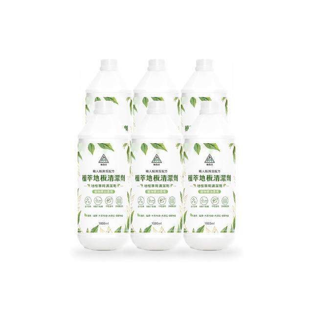 【綠森活】植萃職人-地板專用清潔劑6入(新配方/MIT台灣製造/天然植物精油/不粘膩)