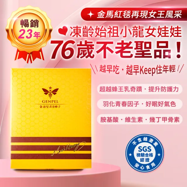 【黃馬琍老師】超級女王蜂子組--10盒(30顆/盒)(黃馬琍 金沛兒 蜂子 胺基酸 緊緻肌膚 年輕活力 青春美麗)