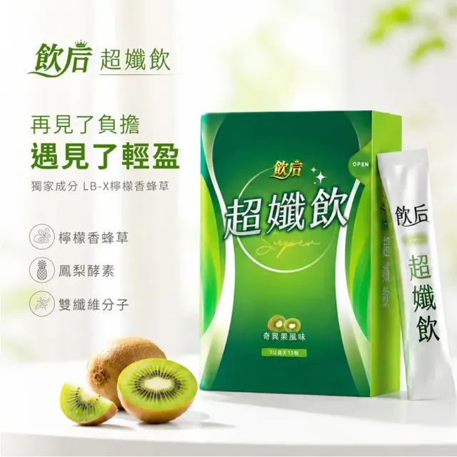【飲后】超孅飲6盒(15包/盒 白家綺監製 順暢代謝)