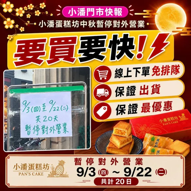 【小潘鳳梨酥】鳳凰酥禮盒18入*1盒 (年菜 / 年節禮盒 / 送禮首選 / 中秋禮盒 / 排隊名店)