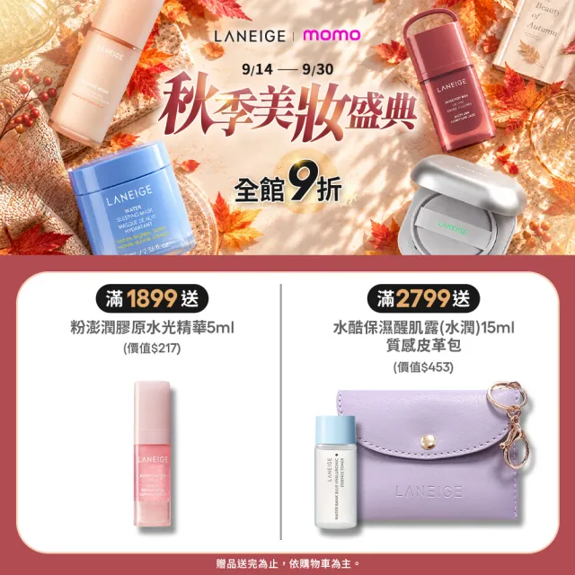 【LANEIGE 蘭芝】官方直營 底妝磁鐵組 (氣墊粉餅 乳液 彩妝 臉部保養 送禮首選)