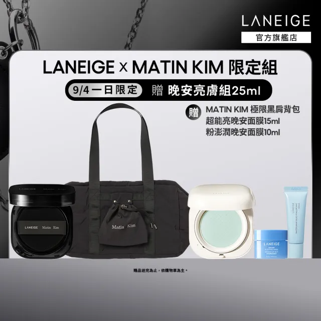 【LANEIGE 蘭芝】官方直營 LANEIGE x Matin Kim 限定版 NEO雙效持妝輕霧光氣墊+NEO型塑三效氣墊蜜粉