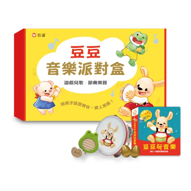 豆豆音樂派對盒（兒歌有聲書+節奏樂器3件組）