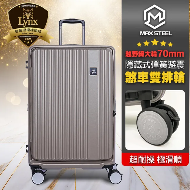 【LYNX】美國山貓26吋第三代前開行李箱(70MM避震煞車雙排輪、防爆拉鏈、TSA海關鎖、可加大)