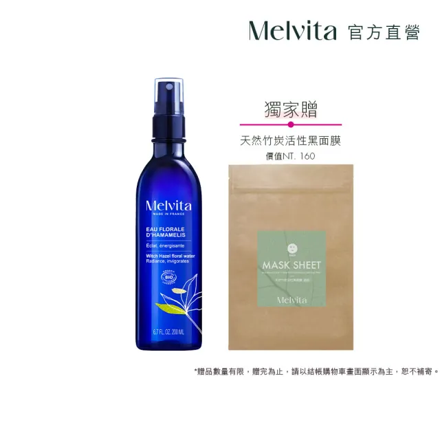 【Melvita 蜜葳特】金縷梅花粹(200ml)