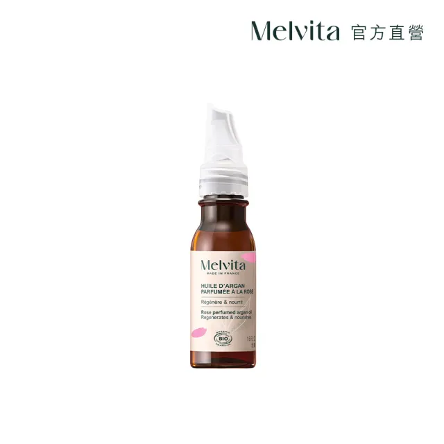 【Melvita 蜜葳特】玫瑰摩洛哥堅果油(50ml#美容油#臉部保養油)
