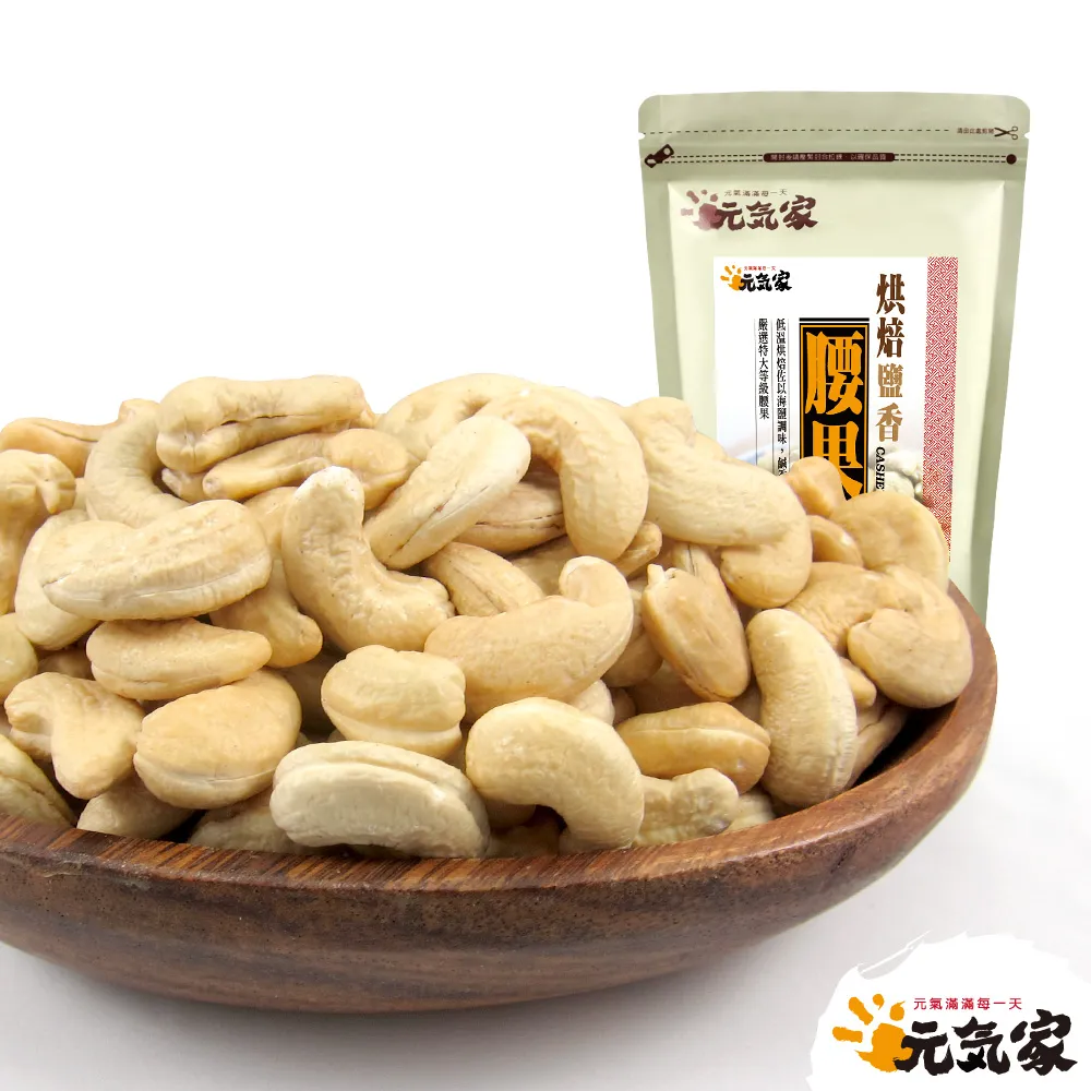 【元氣家】烘焙鹽香腰果(200g)