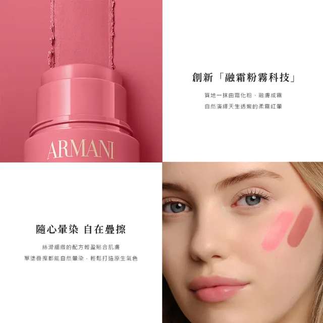 【ARMANI 亞曼尼】官方直營 天生透嫩馬卡龍腮紅 8g(腮紅/輪廓打亮修飾)
