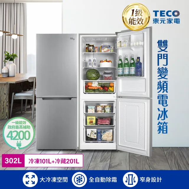 【TECO 東元】家電快配★302公升一級能效變頻下冷凍雙門冰箱(R3024TXS)