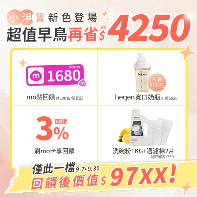 【Celinda 賽寧】家電集購 小淨寶奶瓶清洗機205粉杏色(獨立烘乾/蒸氣消毒/無菌保管/母嬰級材質/奶瓶消毒鍋)