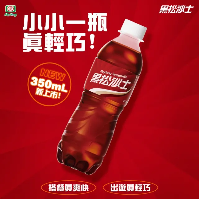 【黑松】黑松沙士350mlx2箱(共24入)
