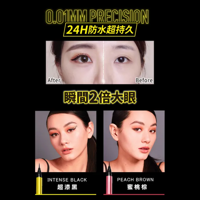 【MAYBELLINE 媚比琳】飛天小女警 超激細抗暈眼線液抗手震版_2入組 (眼線筆)