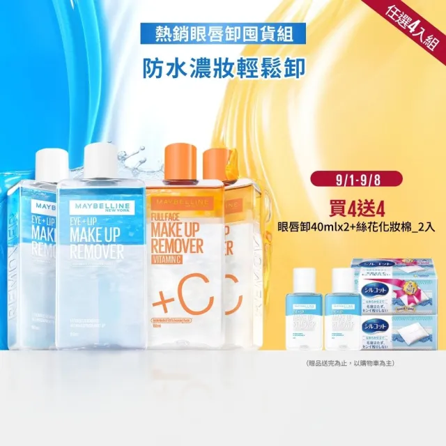 【MAYBELLINE 媚比琳】輕柔眼唇卸妝液/高效潔淨輕柔卸妝水150ml_4入(眼唇卸妝液/卸妝水/小C水)