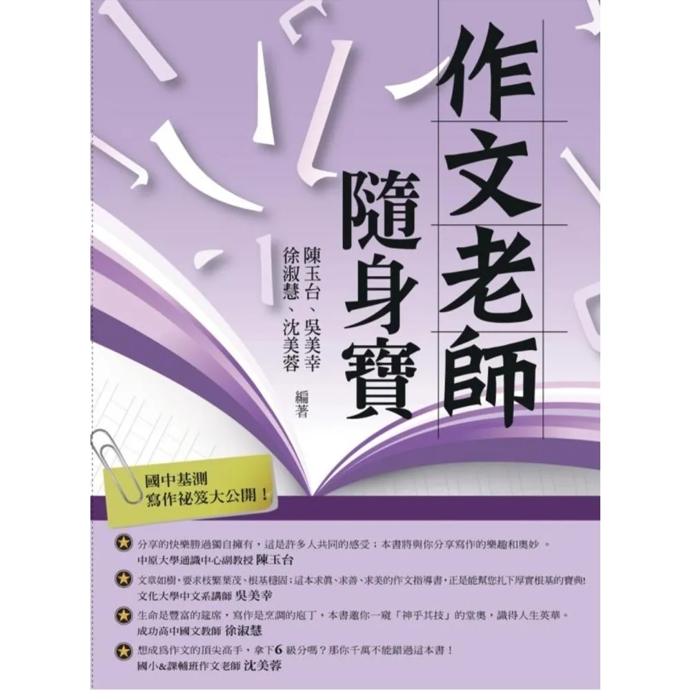 【momoBOOK】作文老師―隨身寶(電子書)