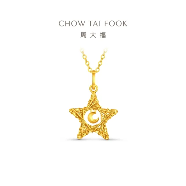 【周大福】爆閃星間月 黃金吊墜_計價黃金(9月超級新品/不含鍊/網路限定款)