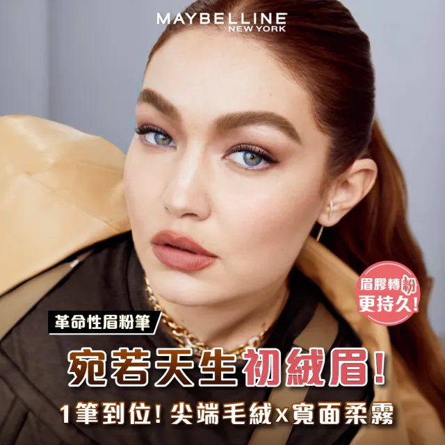 【MAYBELLINE 媚比琳】新一代宛若真眉柔霧塑型眉膠筆0.2g(任選2入組)