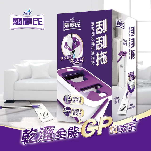 【驅塵氏】免手洗速乾刮水桶平板拖把組(水桶x1+拖把架x1+布x1 刮刮拖)