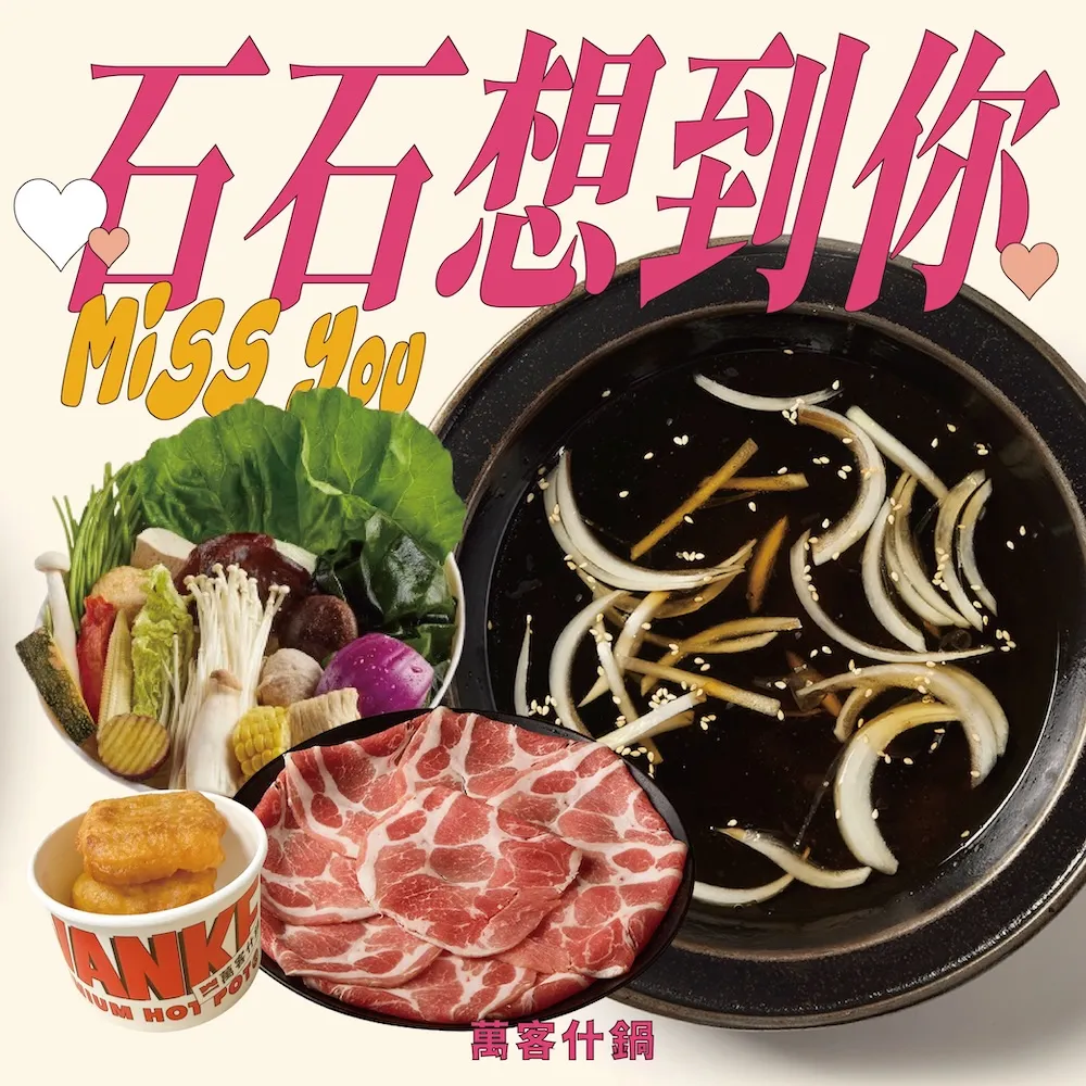 【萬客什鍋】momo獨家!石石想到你套餐|石頭爆炒鍋+主餐5選1+副餐★贈小年糕(飲料/霜淇淋/冰淇淋無限供應)