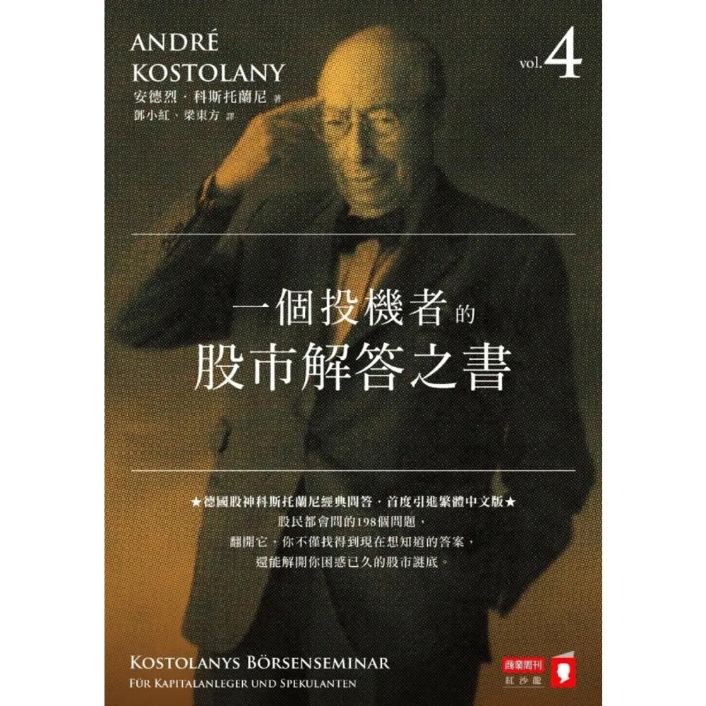 【momoBOOK】一個投機者的股市解答之書(電子書)