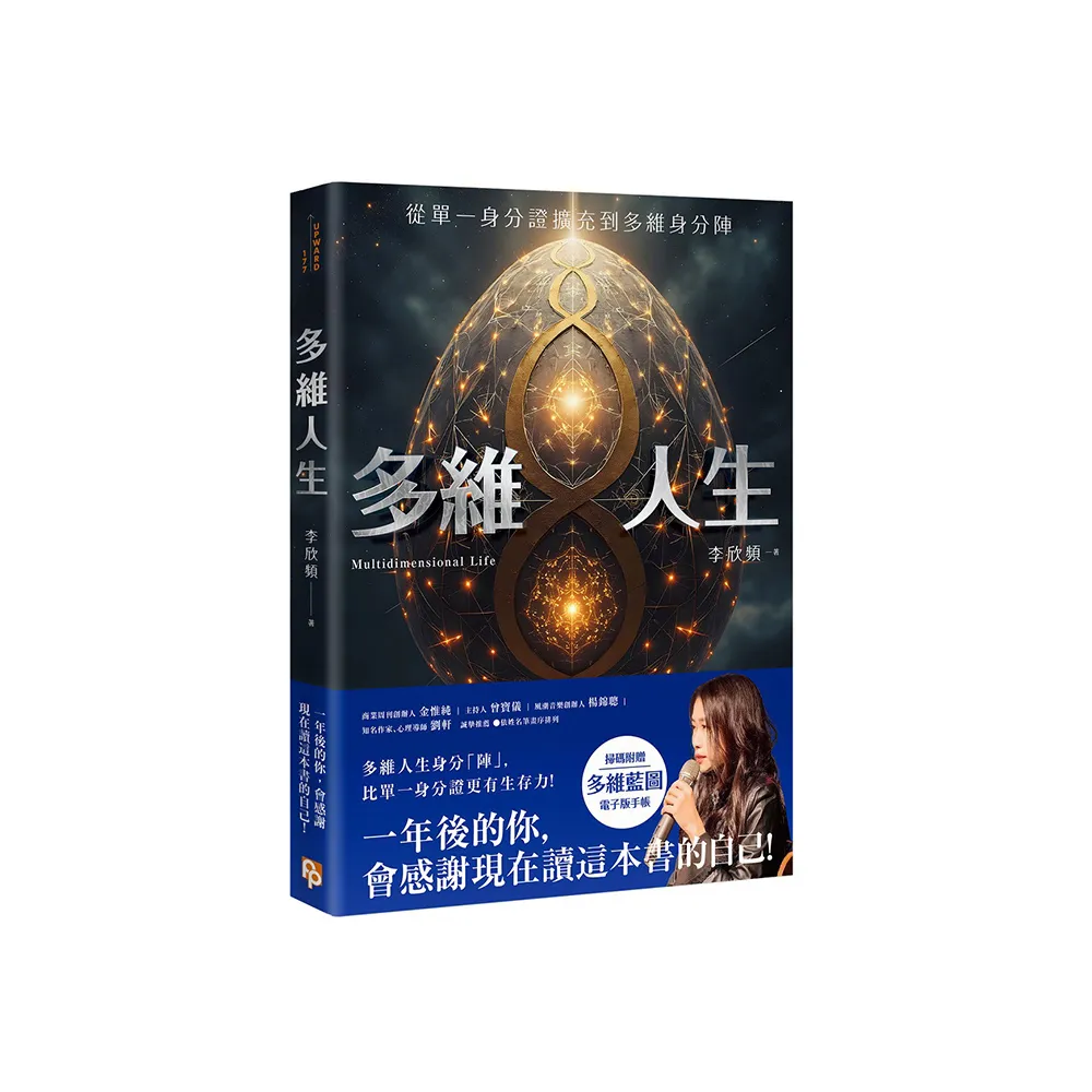 多維人生：從單一身分證擴充到多維身分陣，打造屬於你的豐盛人生版圖！