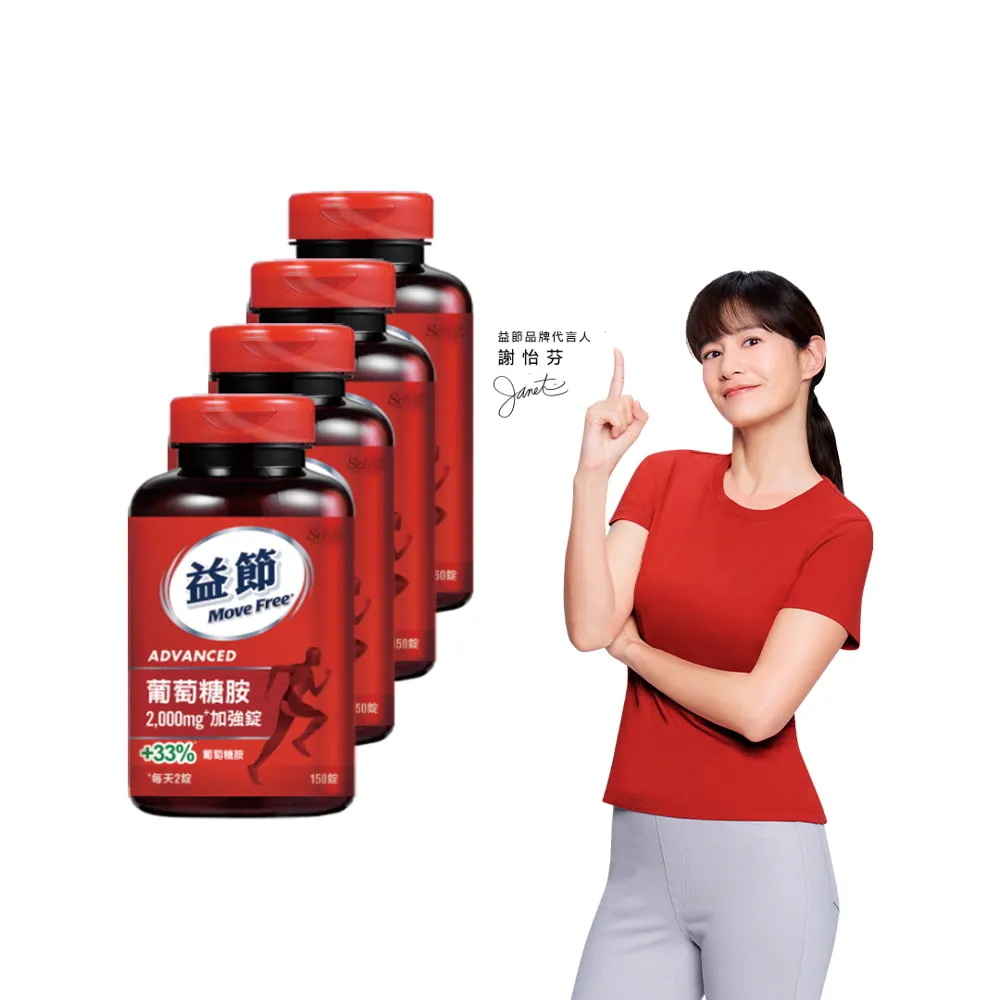 【Move Free 益節】葡萄糖胺錠4瓶(共600錠 葡萄糖胺/葡萄糖胺液/關鍵/保健)