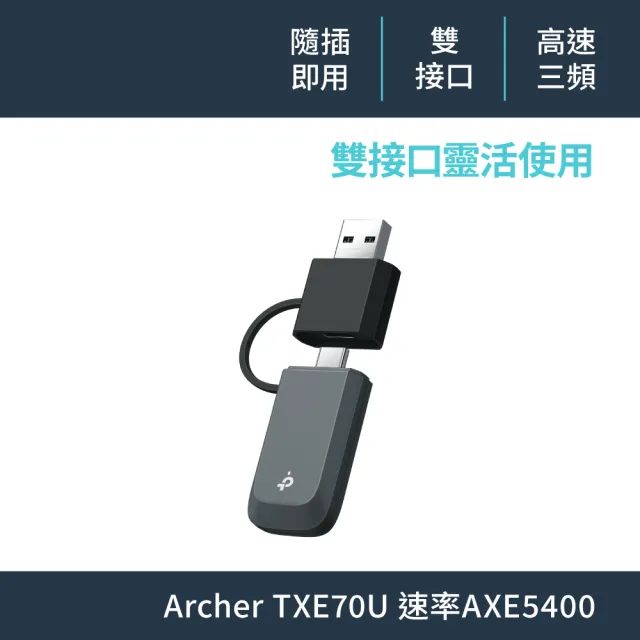 【TP-Link】Archer TXE70U AXE5400 三頻 Wi-Fi6E 迷你無線網卡 USB3.0 高速傳輸