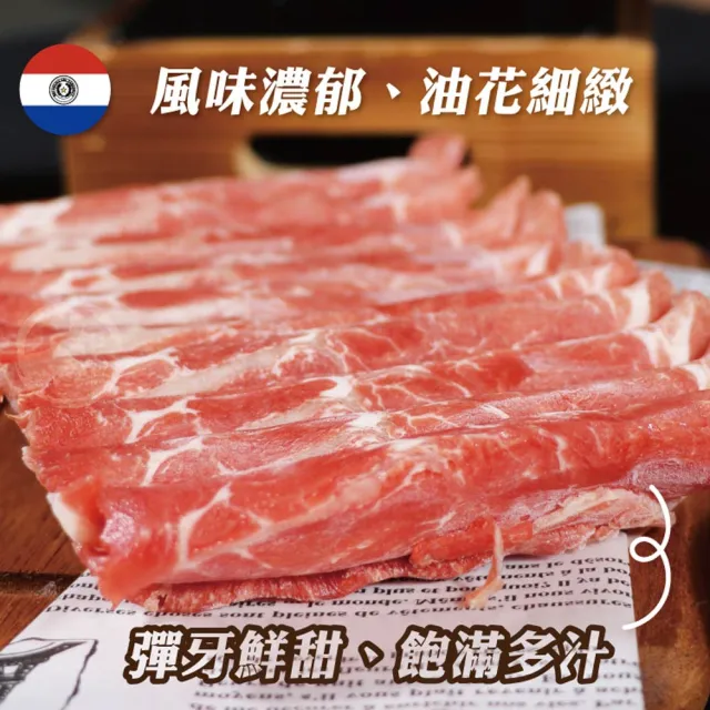 【勝崎生鮮】巴拉圭亞伯丁黑牛極鮮嫩肩牛肉片8盒組(200公克±10% / 1盒)
