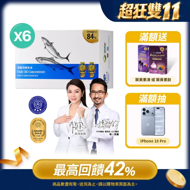 【大研生醫】德國頂級魚油(60粒/盒)X6入.PTP片包裝.陳美鳳代言