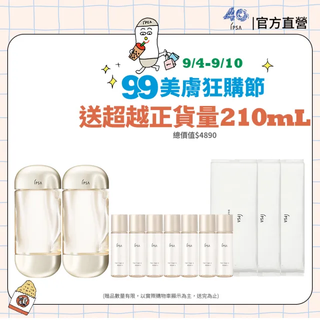 【IPSA 茵芙莎】官方直營 99狂購節 全新流金保濕美膚水e 200mL 雙入組(內贈210ml+化妝棉50入X3)