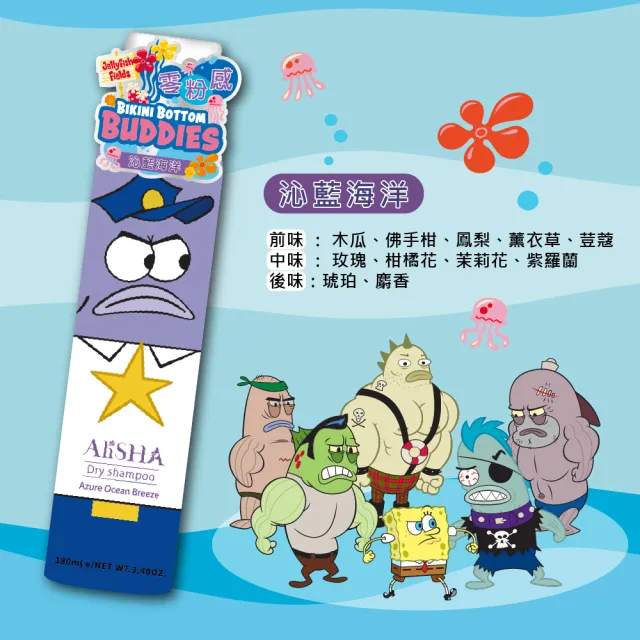 【AliSHA 妍樂羋】海綿寶寶比奇堡居民限定版 乾洗髮噴霧180ml(3入超值組)