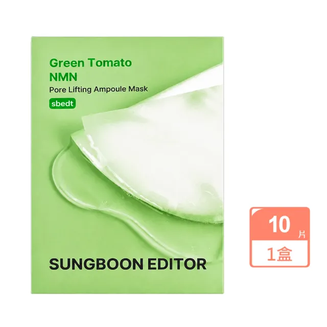 【SUNGBOON EDITOR】綠蕃茄NMN緊緻毛孔面膜10片/盒(國際航空版)