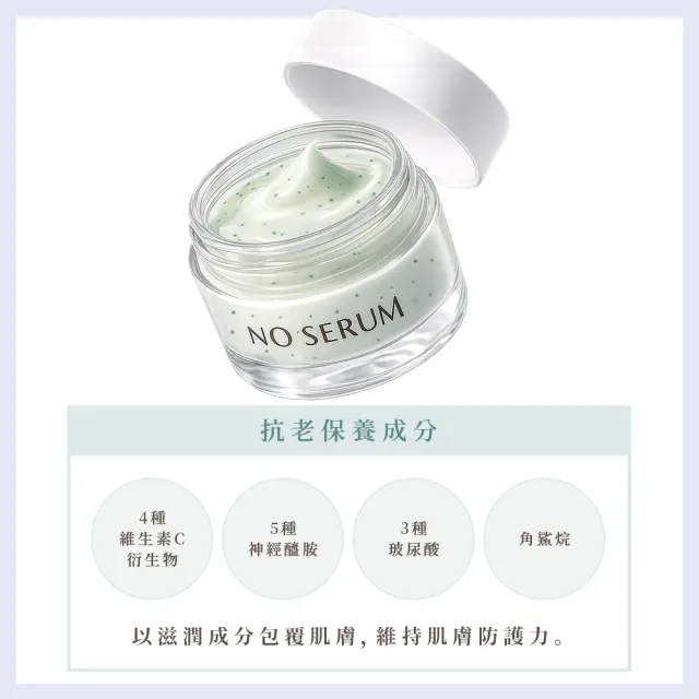 【NO SERUM】諾淨妍 毛孔緊緻胜肽面霜70g 3入(毛孔粗大/抗老保養/保濕鎖水/神經醯胺/菸鹼醯胺/積雪草)