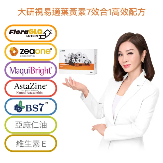 【大研生醫】視易適葉黃素12入組(360粒-陳美鳳代言.添加蝦紅素.智利酒果.山桑子)