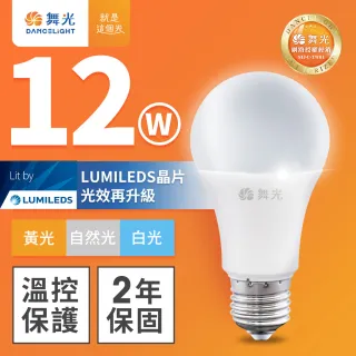 【DanceLight 舞光】新升級 12W LED燈泡 E27 全電壓(白光/自然光/黃光)