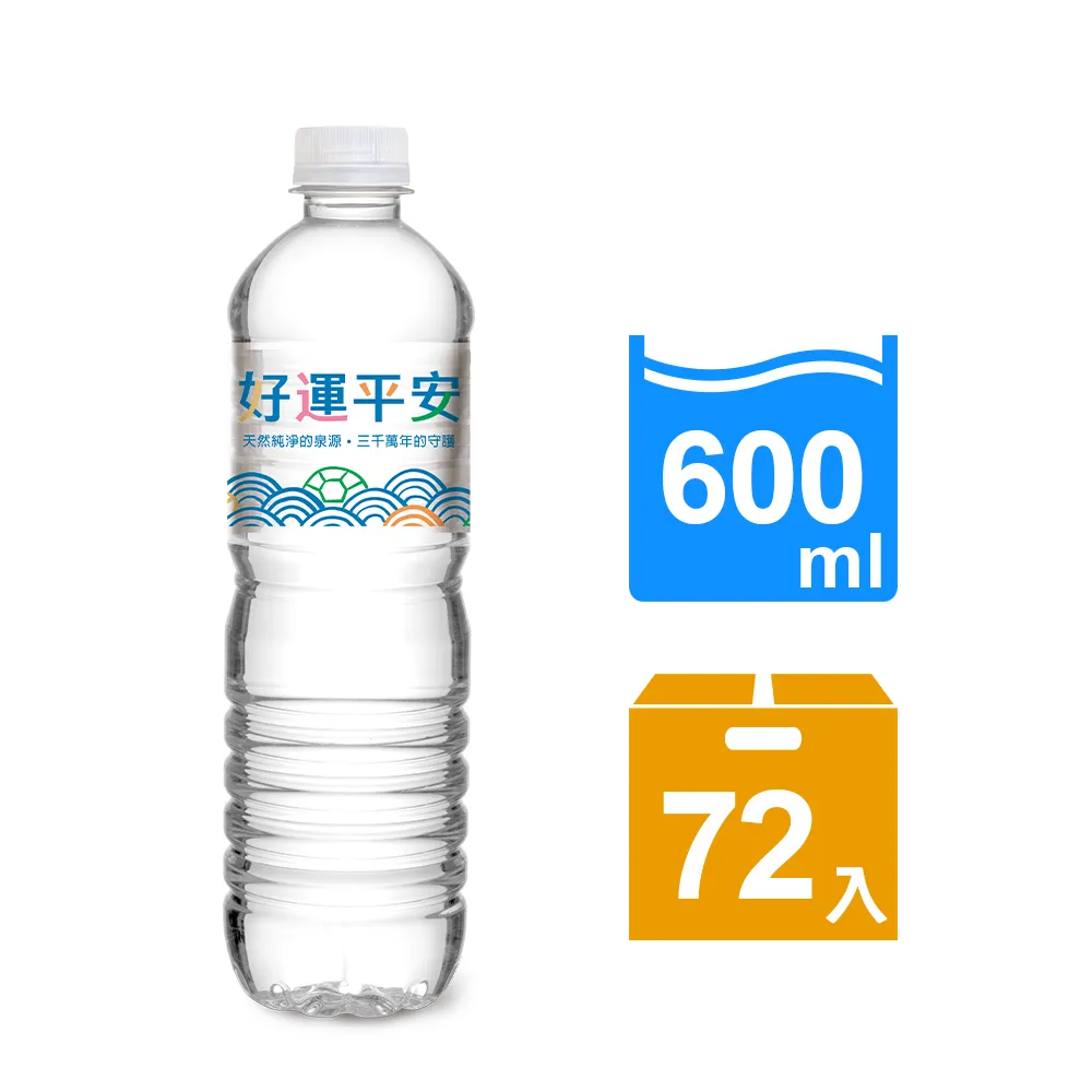 【悅氏】悅氏 好運平安水600mlx3箱(共72入) (中元拜拜)