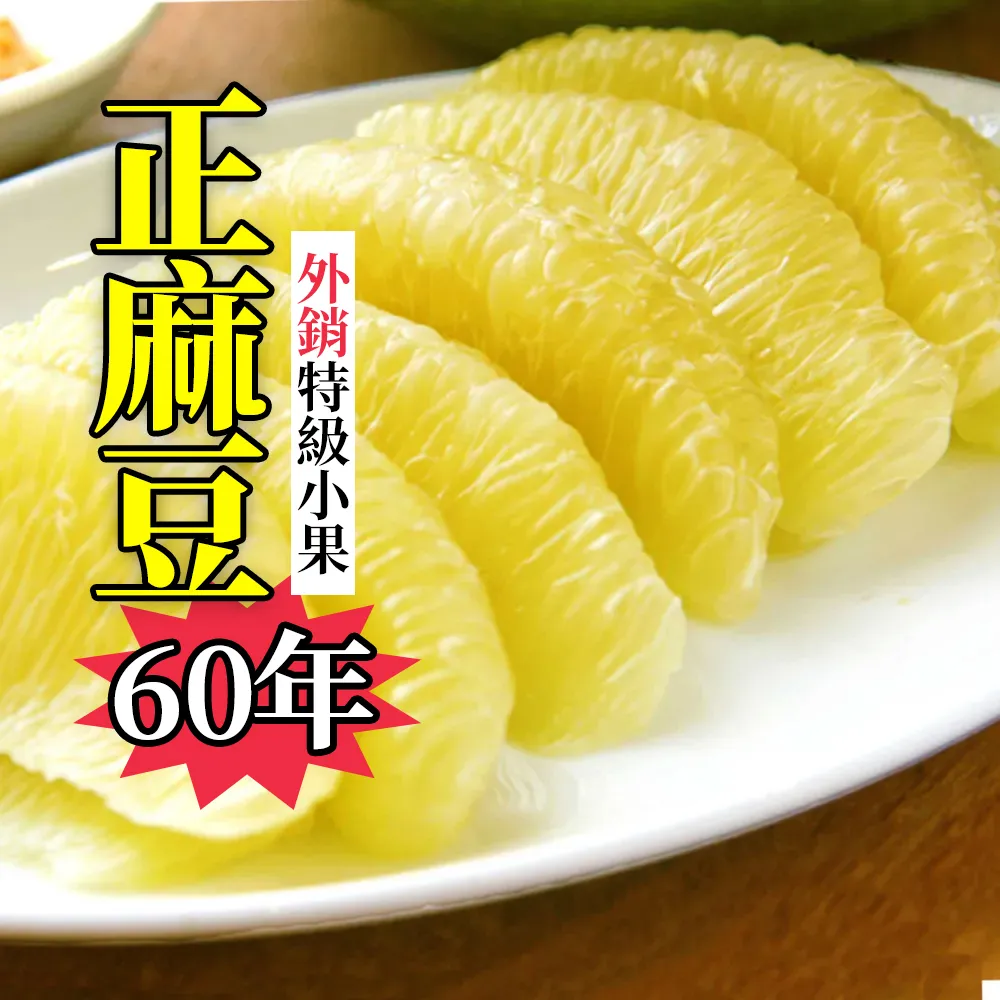 【台灣紅】麻豆60年極品文旦10斤x1盒(頂級老欉小果_12-20顆/10斤/中秋禮盒_中秋柚子)