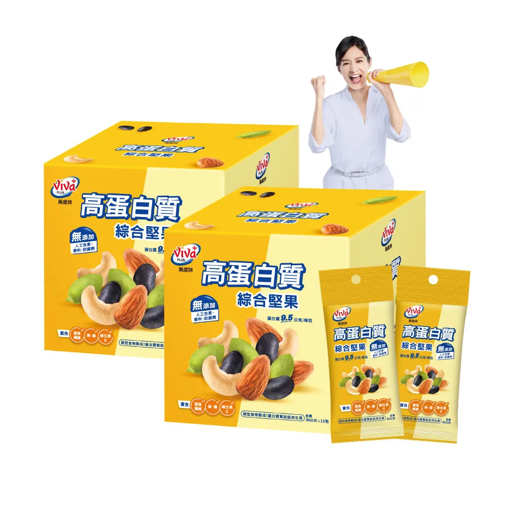 【萬歲牌】高蛋白質無調味綜合堅果x2盒組 (30gx12包/盒)｜中元普渡拜拜